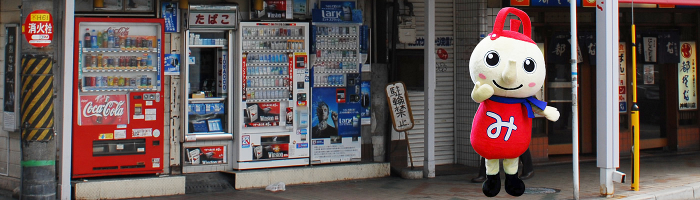 三津屋商店街振興組合｜テイクアウト